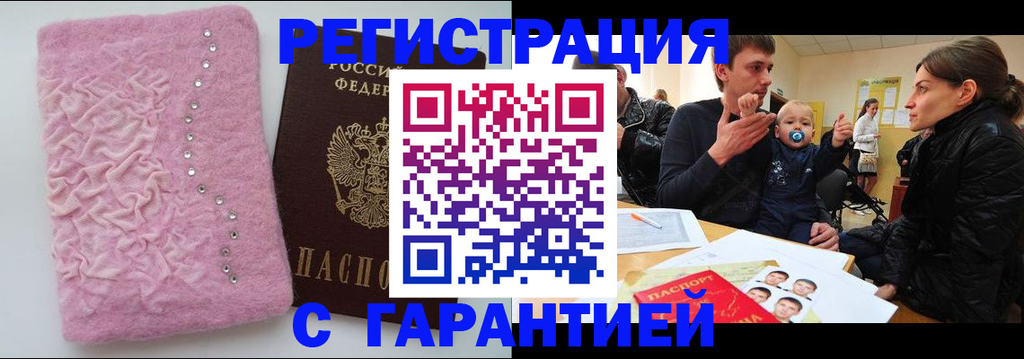 регистрация в Кемерово