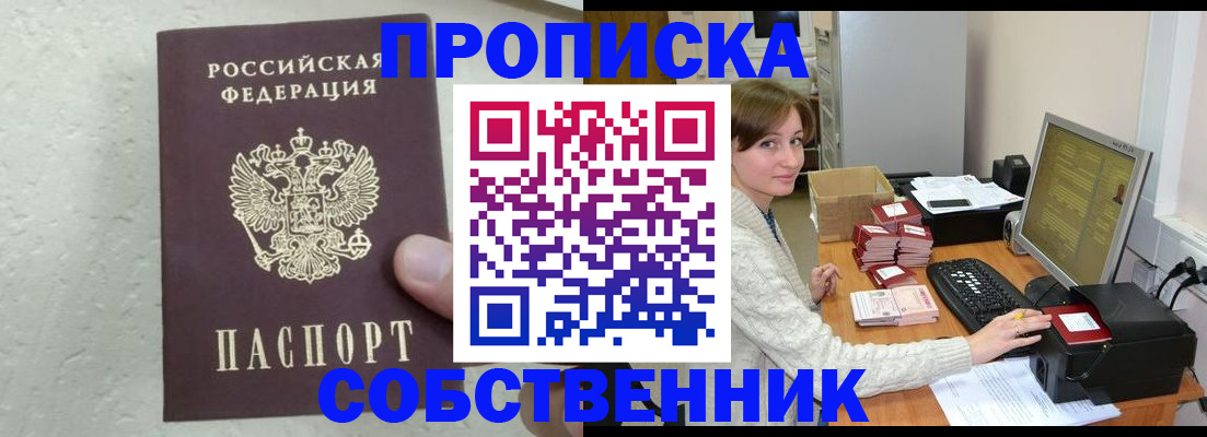 временная регистрация собственник в Кемерово
