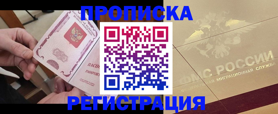 прописка для кредита в Кемерово